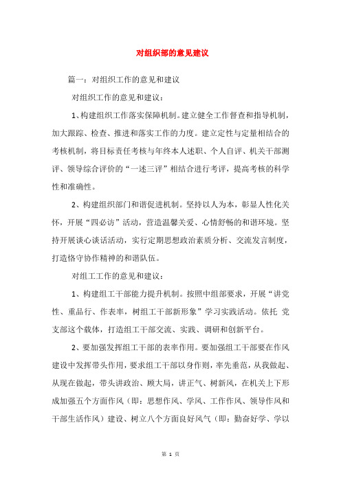 对组织部的意见建议