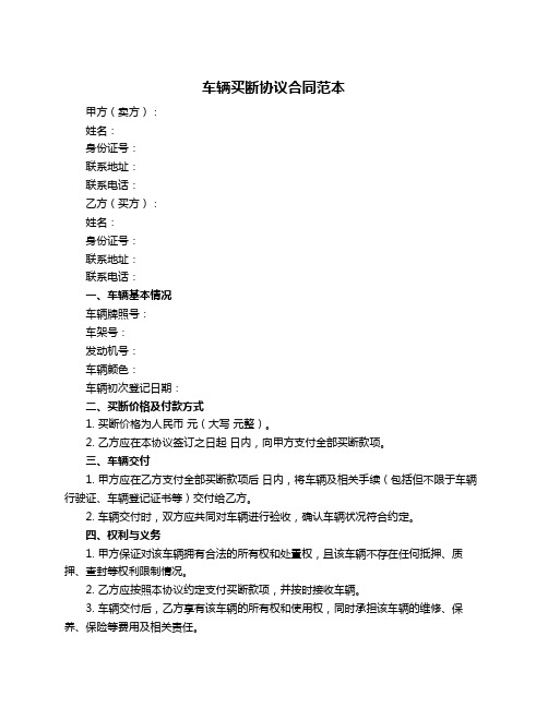 车辆买断协议合同范本