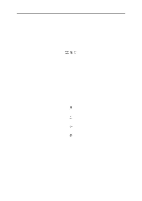 医药集团公司的员工办法