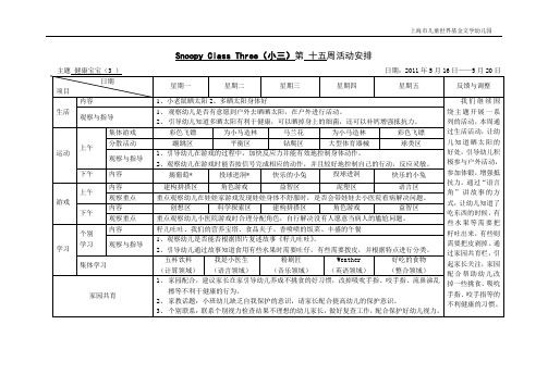 小三第15周计划