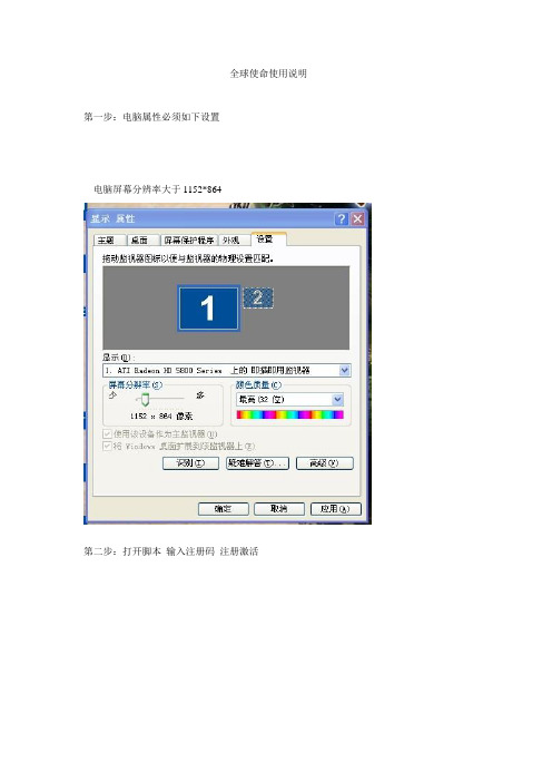 全球使命脚本使用说明更新