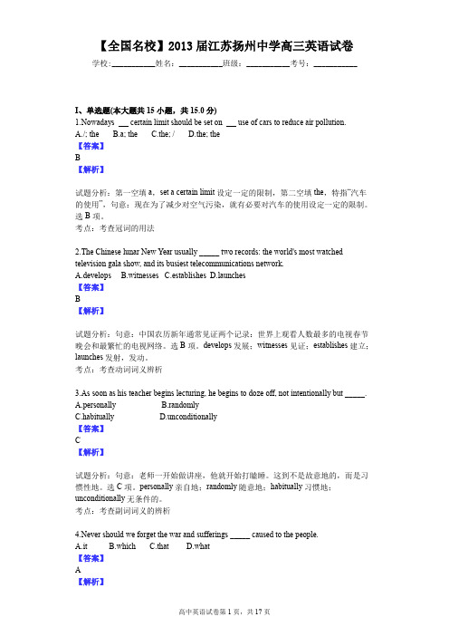 【全国名校】2013届江苏扬州中学高三英语试卷