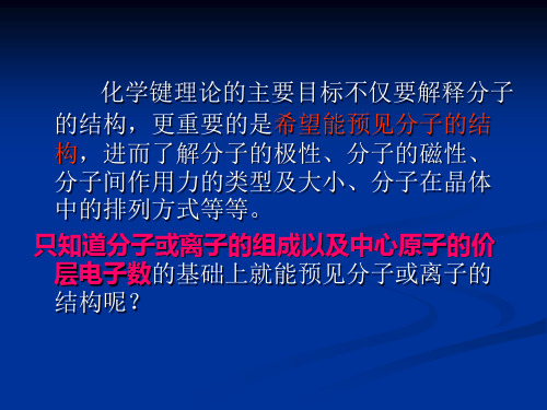 价层电子对理论