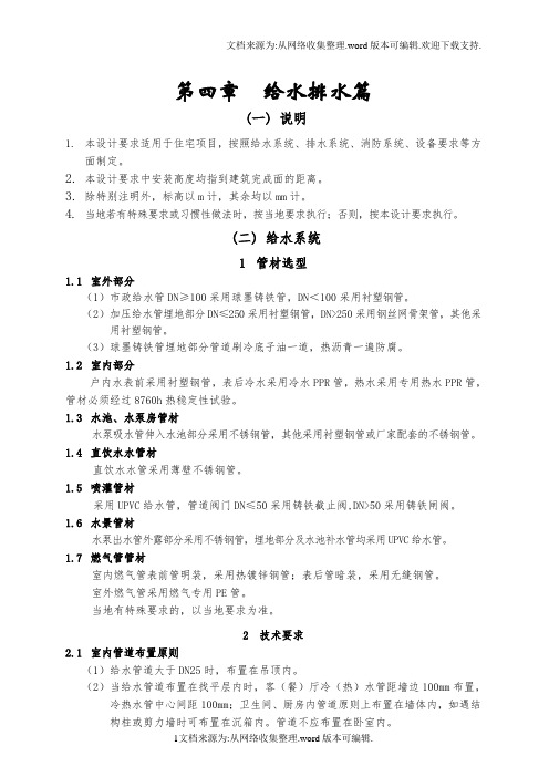 恒大地产统一建筑标准手册(下)