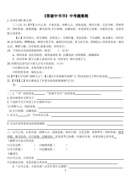 答谢中书书中考试题集锦(含答案)