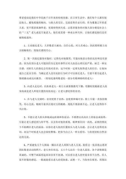 社会工作者与老人沟通的方式及注意事项