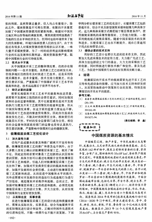 中国煤炭资源的基本情况