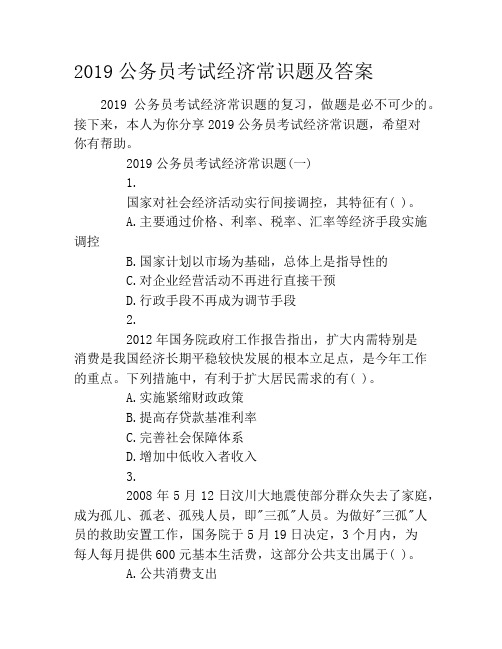 2019公务员考试经济常识题及答案