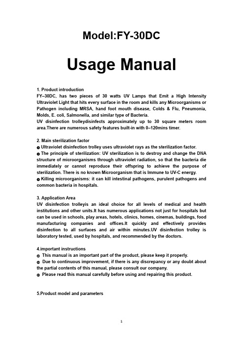 洁美特FY-30DC紫外线消毒车使用说明书