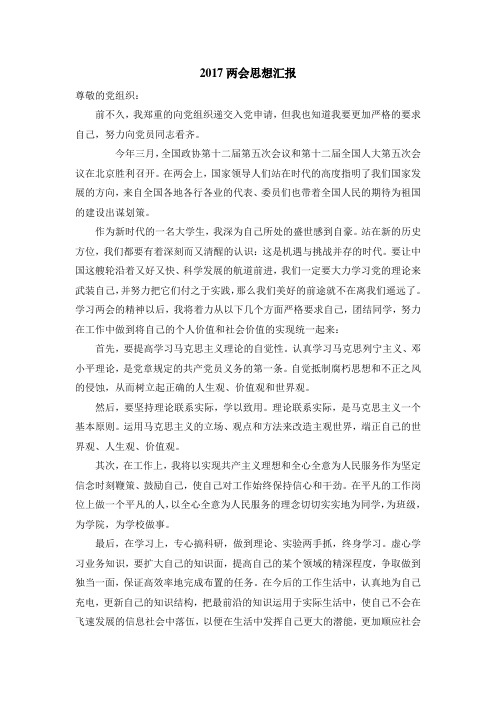 2017年4月大学生入党思想汇报