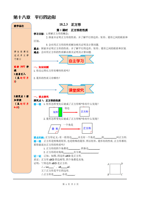 八年级数学下册正方形的性质练习题及解析