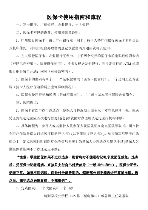 学生医保卡使用指南和流程