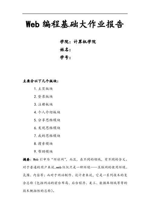 Web技术基础大作业报告