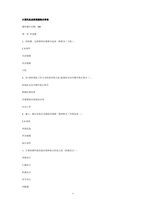 计算机组成原理试题及答案
