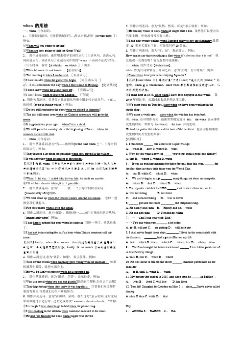 when-的用法