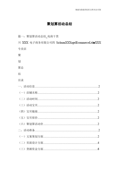 聚划算活动总结