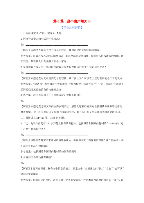 语文：2.5《足不出户知天下》同步测试1(粤教必修三)