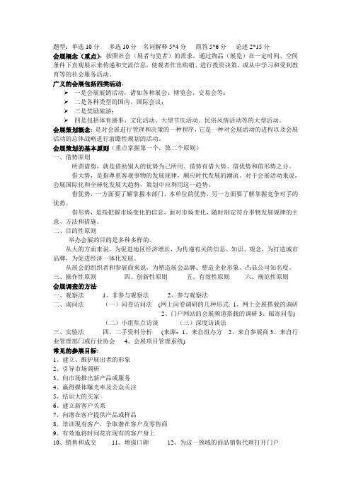 会展资料复习