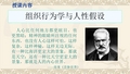 组织行为学(组织行为学与人性假设)