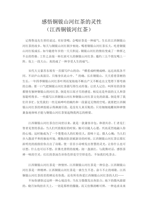河红茶——感悟铜钹山河红茶的灵性