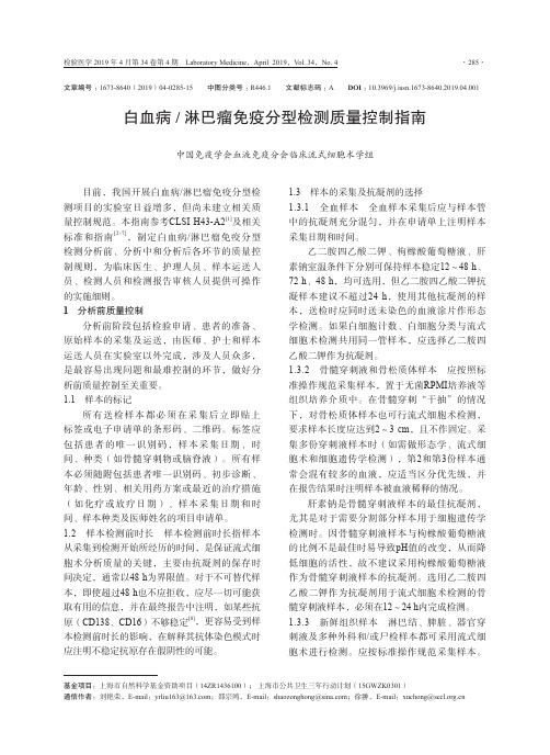 白血病淋巴瘤免疫分型检测质量控制指南