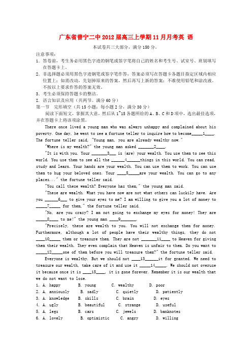 广东省普宁二中高三英语上学期11月月考