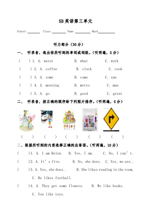 苏教牛津译林版五年级英语下册5BUnit3试卷-精品