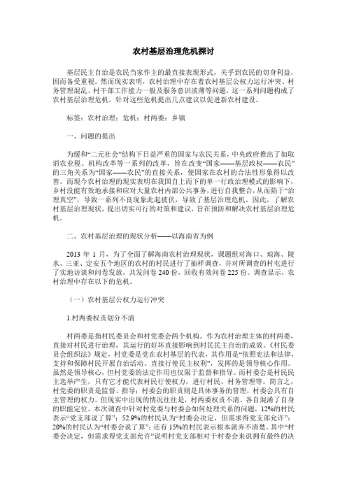 农村基层治理危机探讨