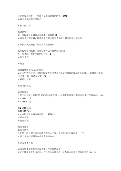 2015年财务管理能力：清算过程中应作企重点每日一练(7月22日)