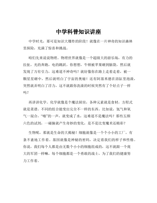 中学科普知识讲座