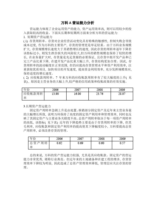 财务报表分析第二次作业