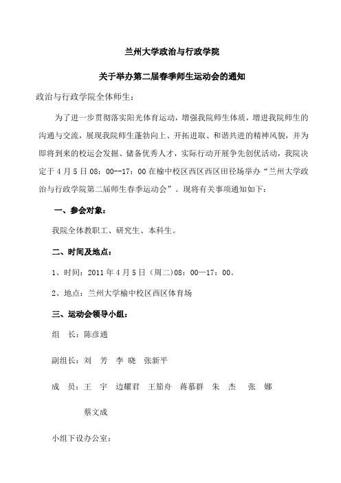 春季运动会策划资料Word