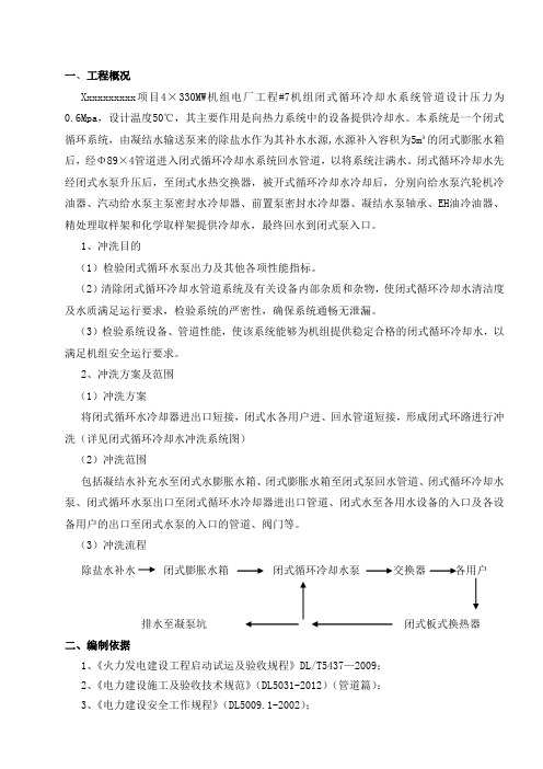闭式水系统冲洗措施