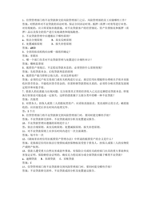 2014湖南省农村信用社考试历年考试题库