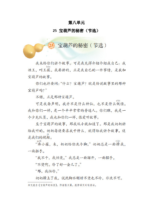 四下语文第八单元预习知识点(含电子课本)