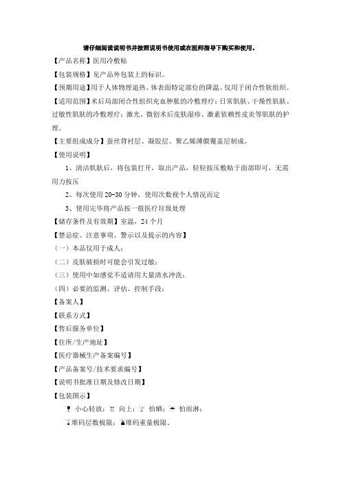 6-医用冷敷贴说明书