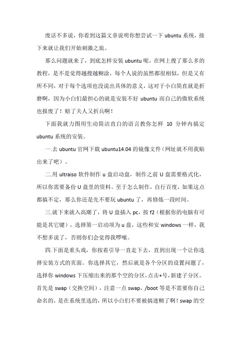 准确教小白安装ubuntu14.04的教程以及在校园网下通过安装mentohust上网教程