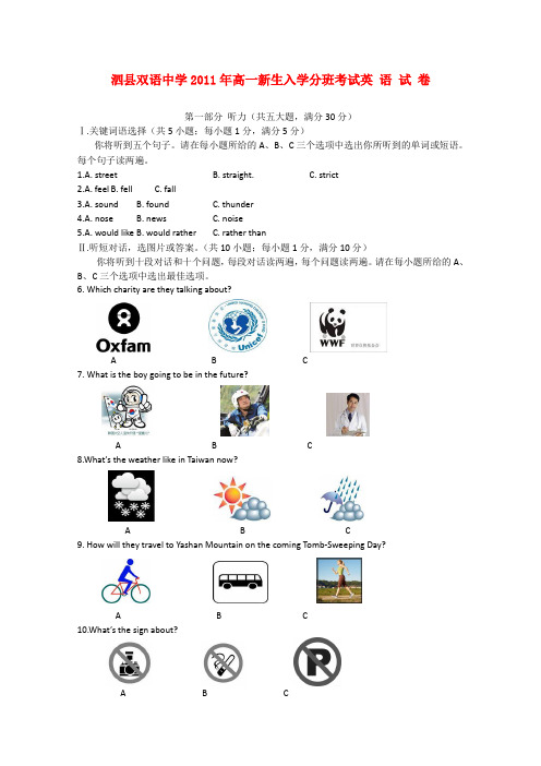 安徽省泗县双语中学高一英语新生分班考试【会员独享】