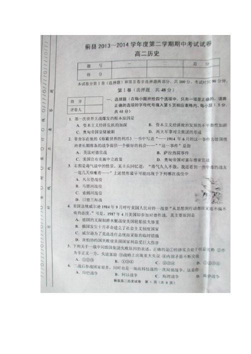 天津市蓟县高二历史下学期期期中试题(扫描版)新人教版