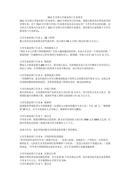 就业热门专业