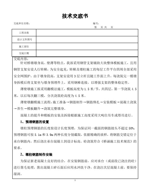 薄壁空心墩施工技术交底