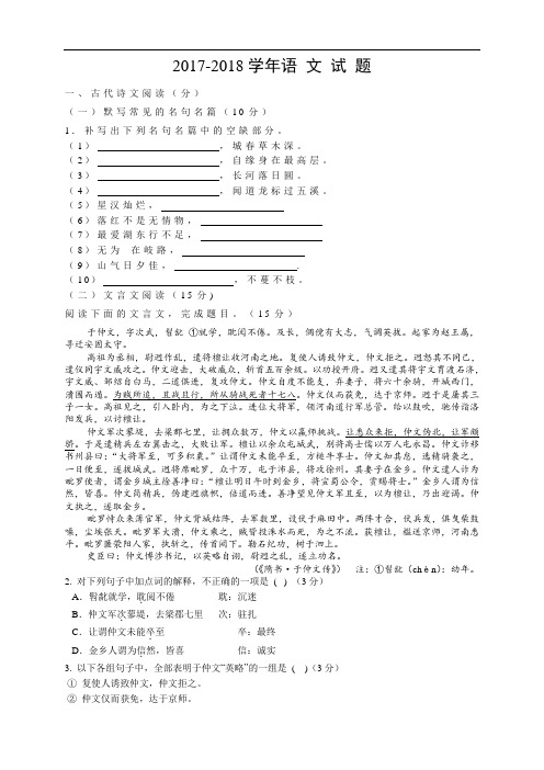 福建省2017-2018学年高三上学期第三次月考 语文 Word版含答案