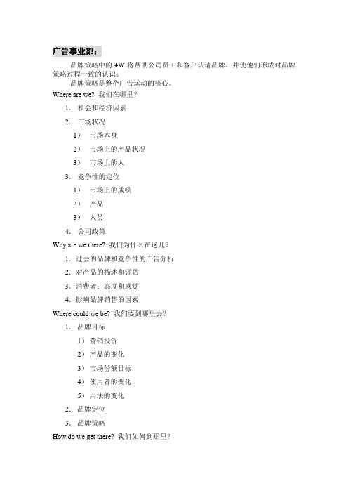广告部工作流程