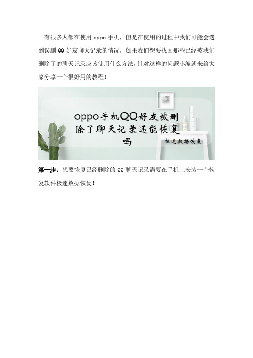 oppo手机QQ好友被删除了聊天记录还能恢复吗