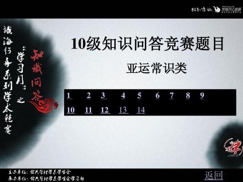 亚运知识