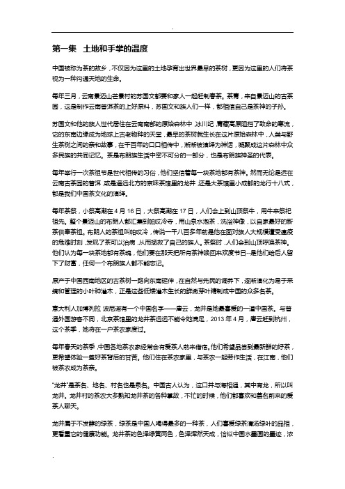 《茶,一片树叶的故事》解说词