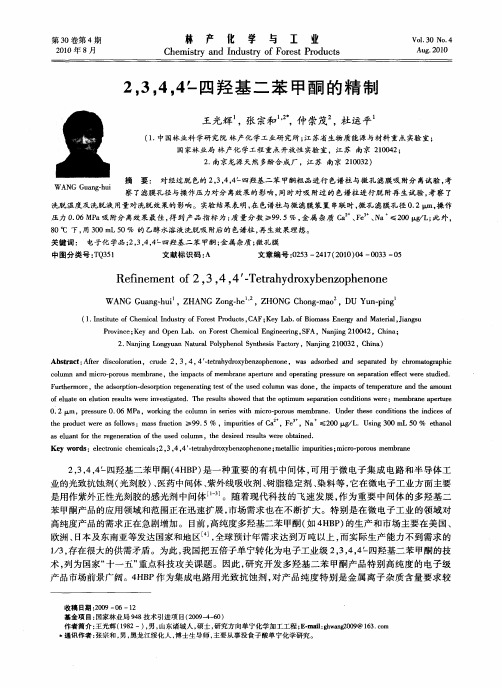 2,3,4,4′-四羟基二苯甲酮的精制
