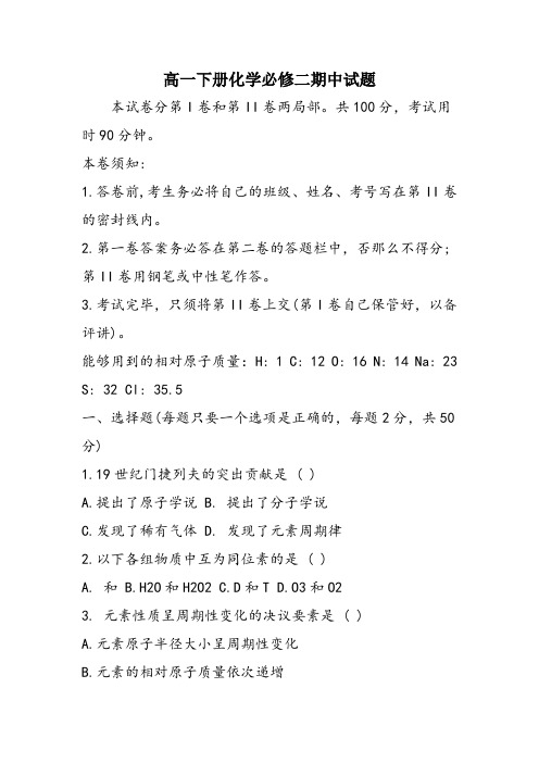 高一下册化学必修二期中试题