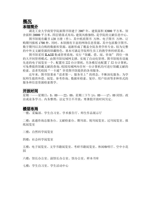 湖北工业大学商贸学院图书馆规章制度
