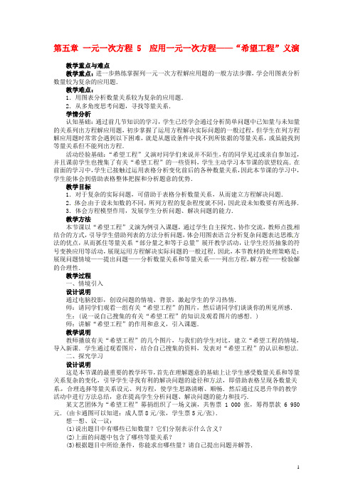 七年级数学上册 第五章 一元一次方程 5 应用一元一次方程——“希望工程”义演